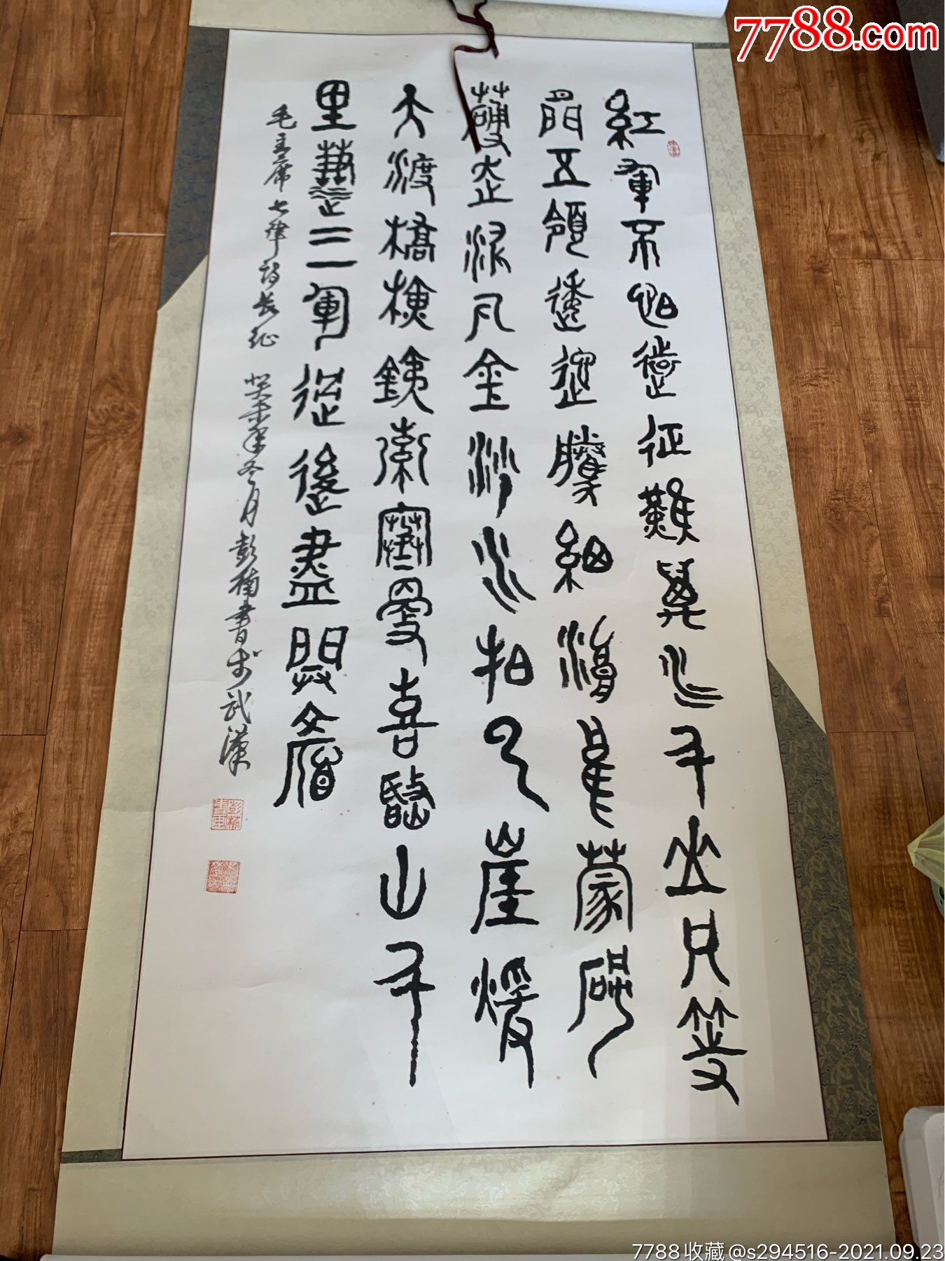 武汉书法家彭楠作品一线收来的一幅老书法字画宽70厘米长2米