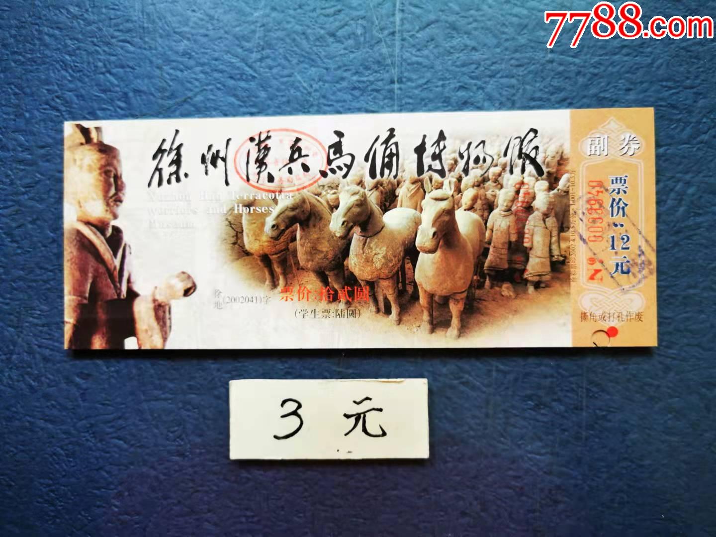徐州汉兵马俑博物馆_旅游景点门票_图片价格_收藏交流_7788门票