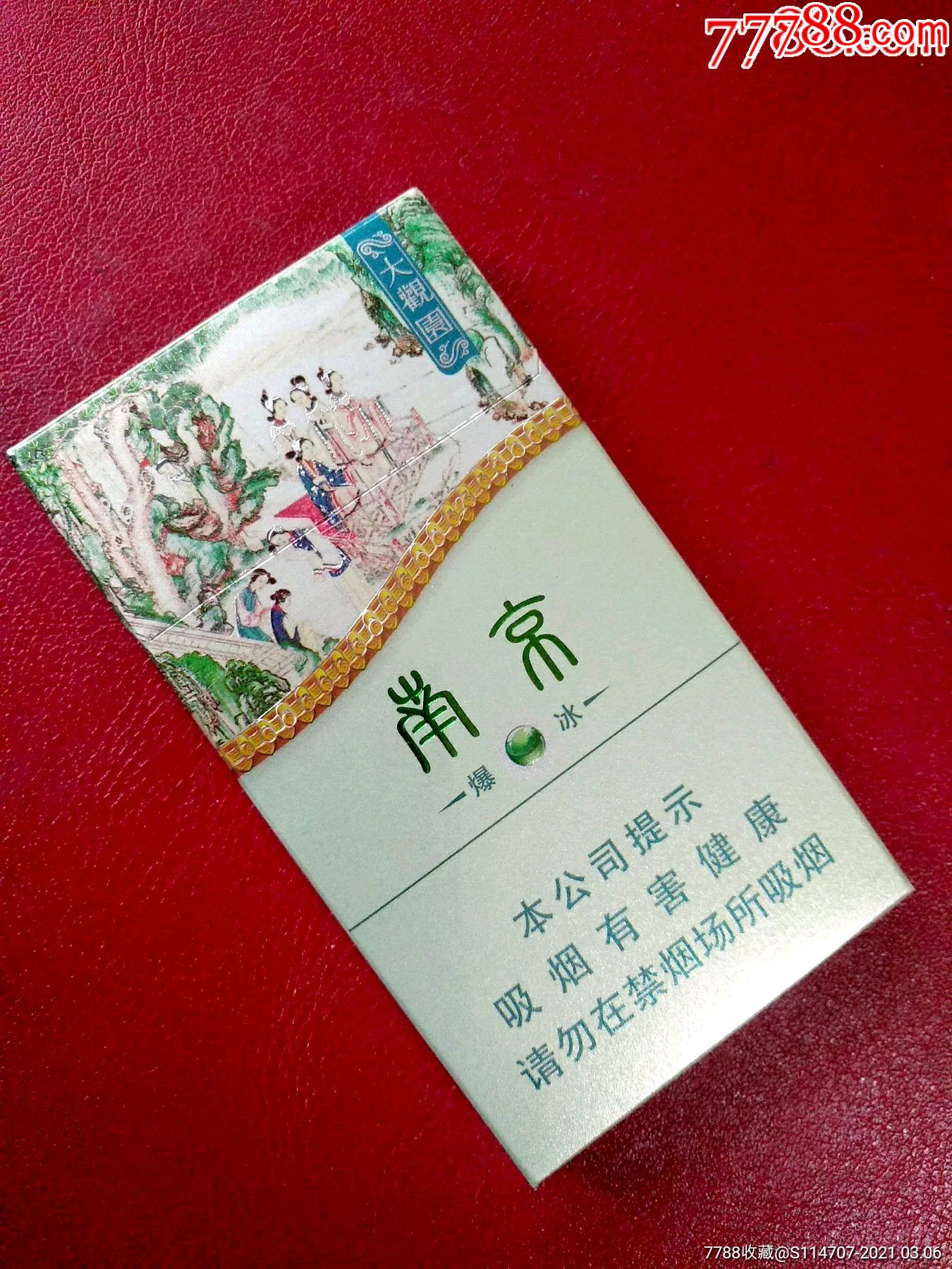 南京香烟细支大观园图片