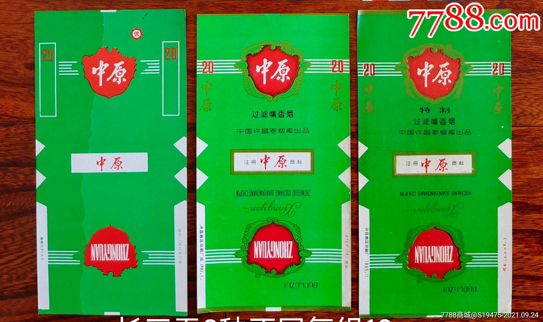 中原3种不同全品长三无