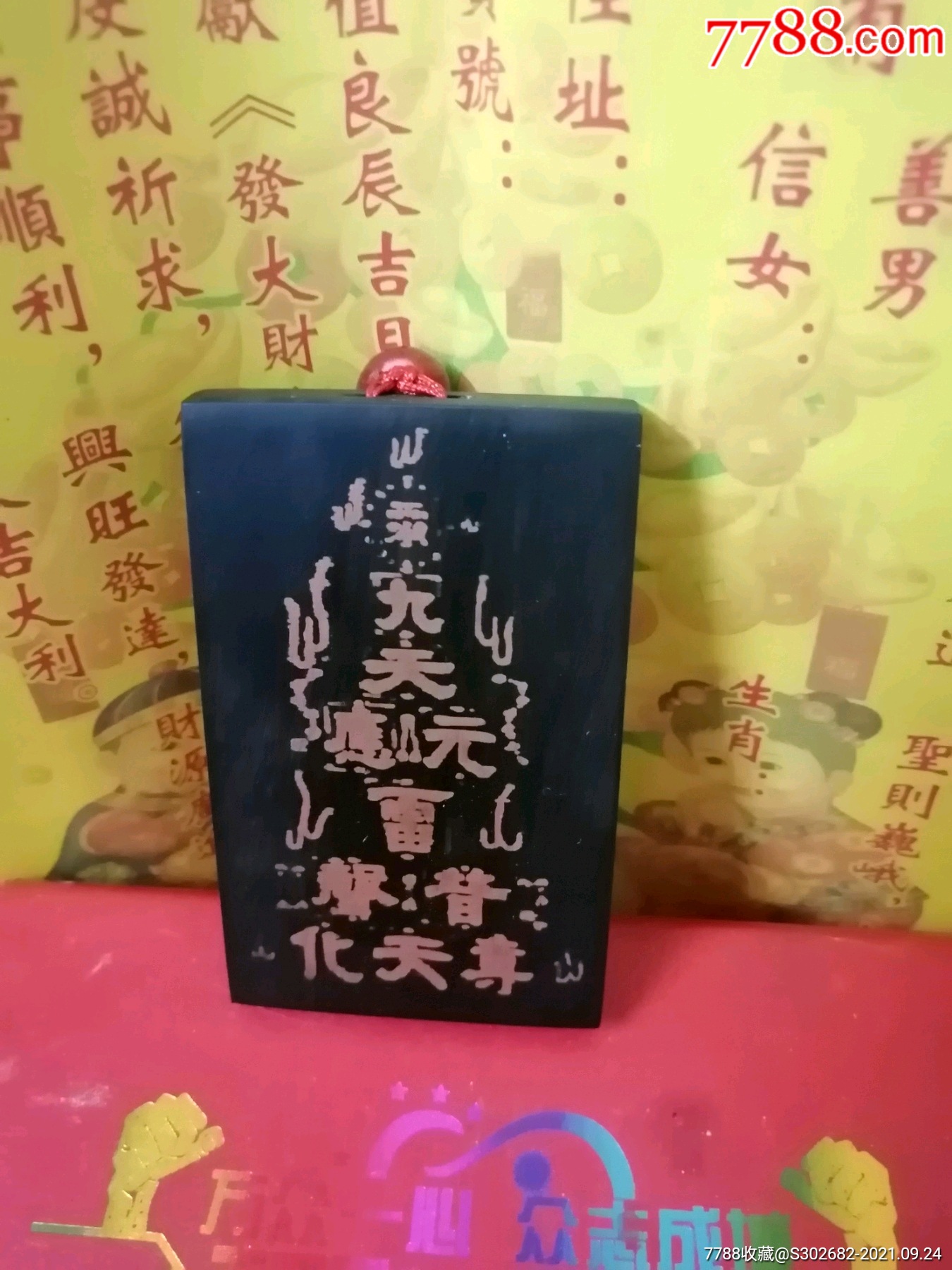 紫光檀北斗七星九天应元雷声普化天尊法牌挂件工艺精湛灵气非凡背面