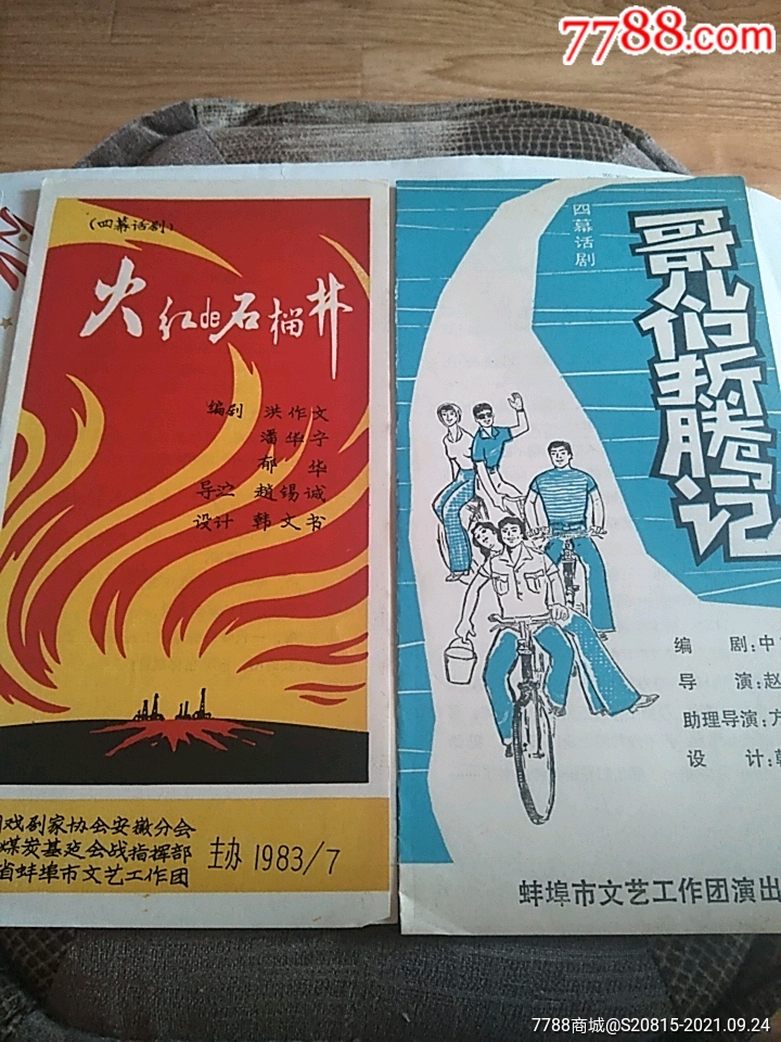 蚌埠电视台节目单图片