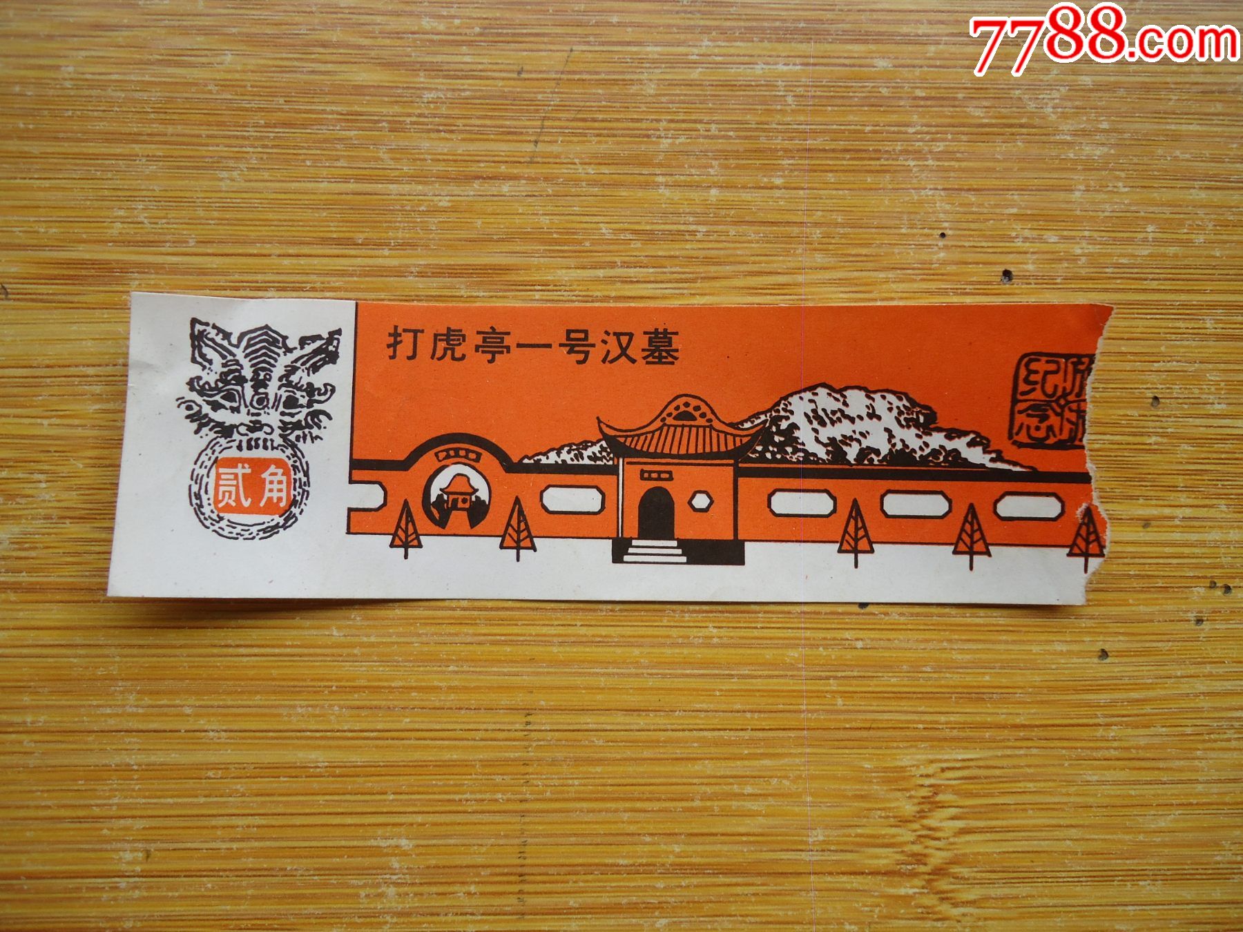 打虎亭一号汉墓-旅游景点门票-7788商城__七七八八商品交易平台(7788.