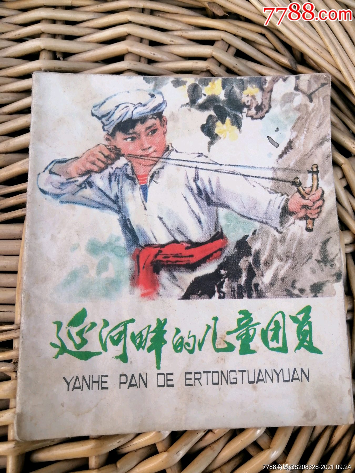 延河畔的儿童团员-价格:12元-se82788926-连环画/小人书-零售-7788