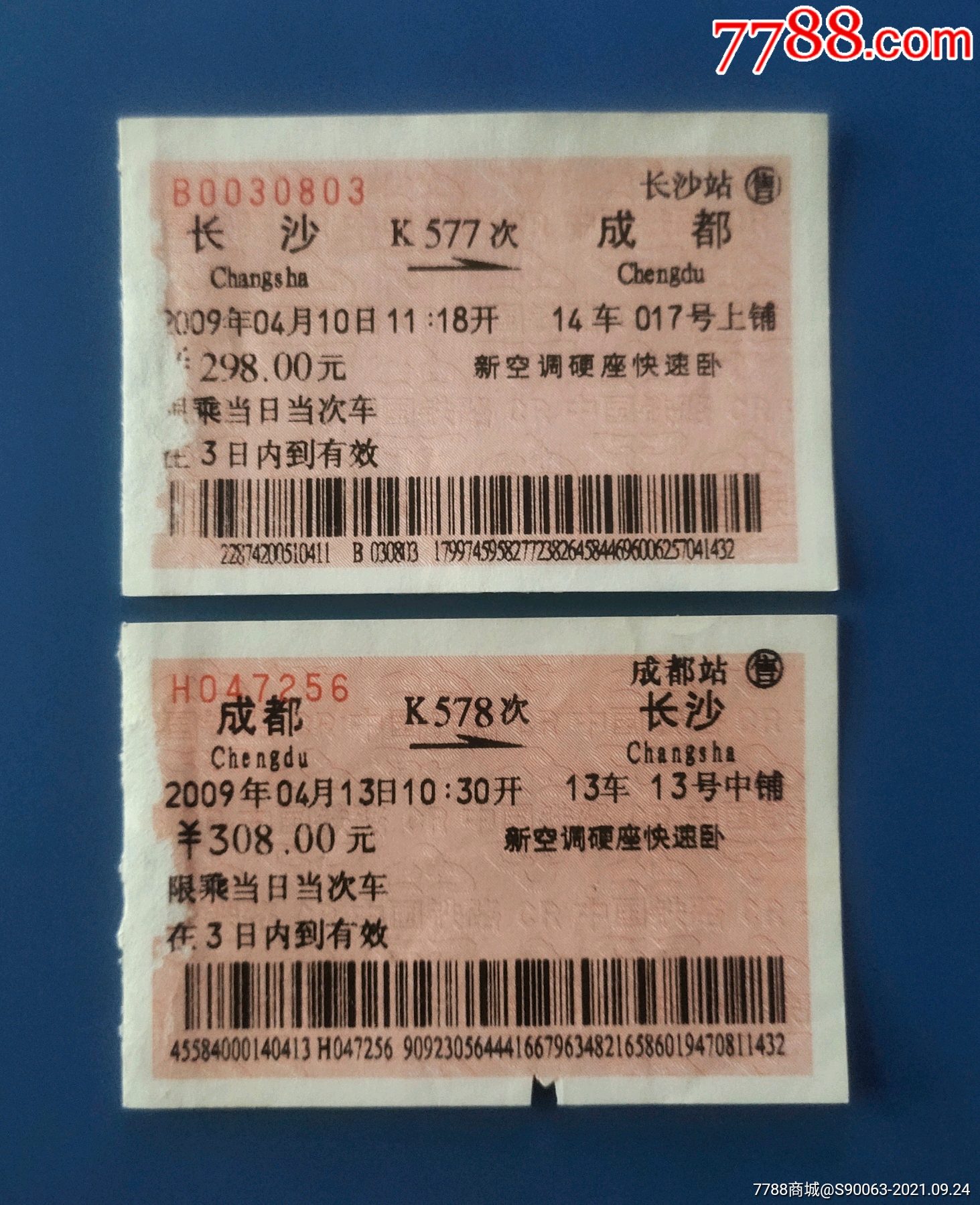 长沙成都往返票