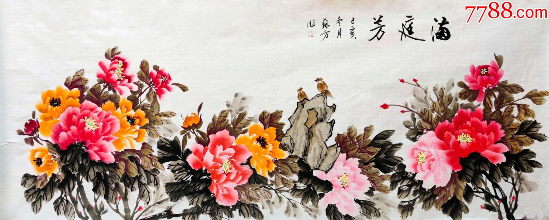 一口价放漏山东省美协会员苏芳作品满庭芳