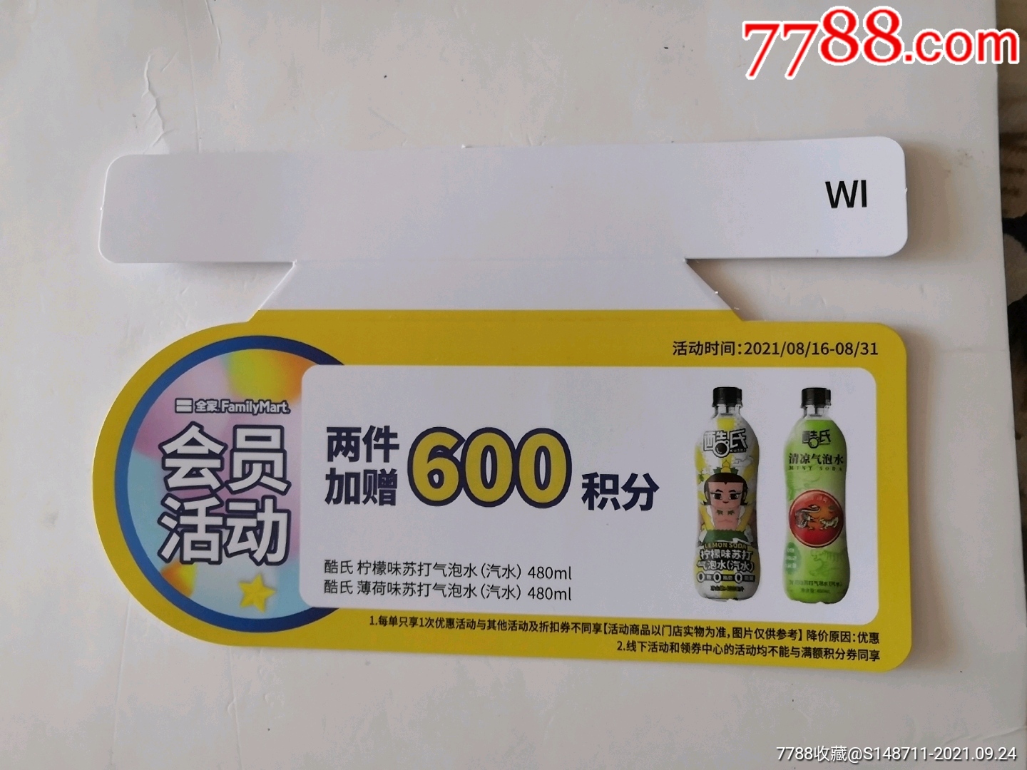 《酷氏柠檬味苏打气泡水(汽水)480ml》两件加赠