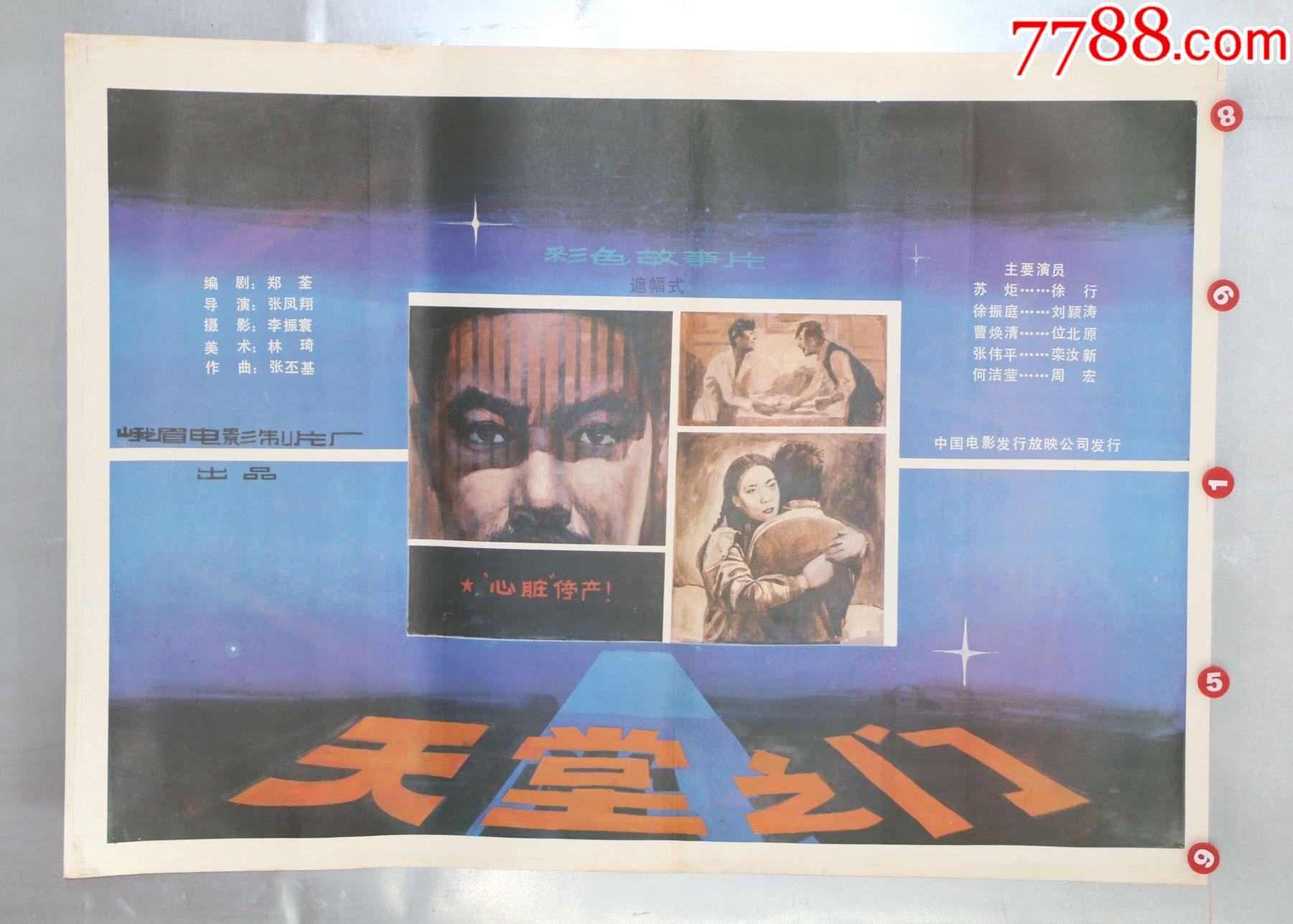 天堂之门_价格19元【电影海报收藏工作室】_第1张_7788商城__七七八八
