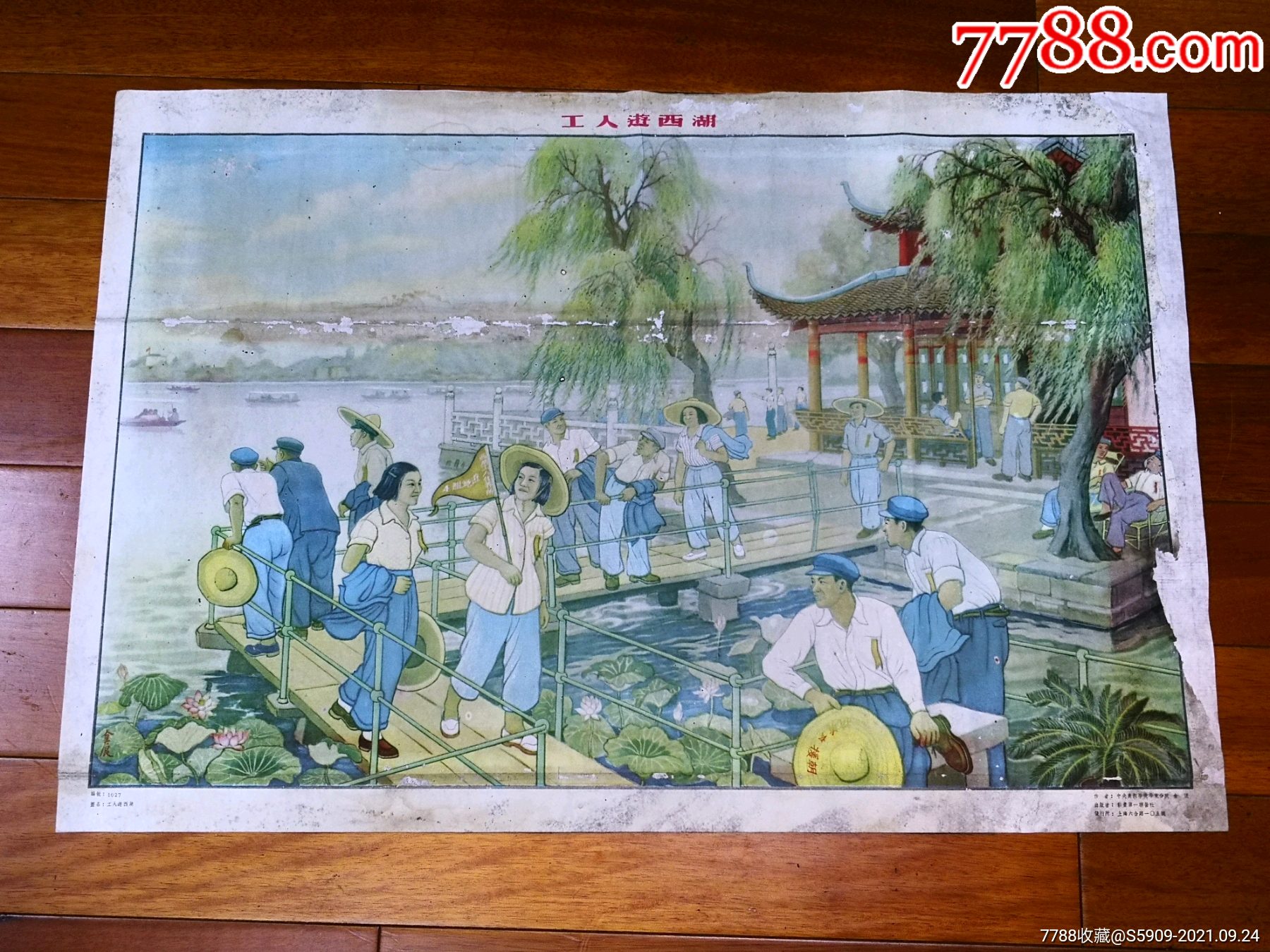稀少版《工人游西湖》抗美援朝-价格:499元-se82794678-年画/宣传画