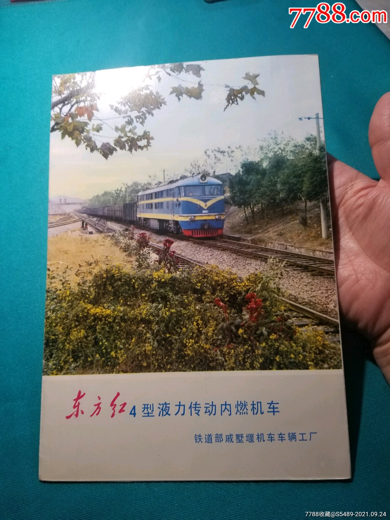 东方红4型液力传动内燃机车介绍单