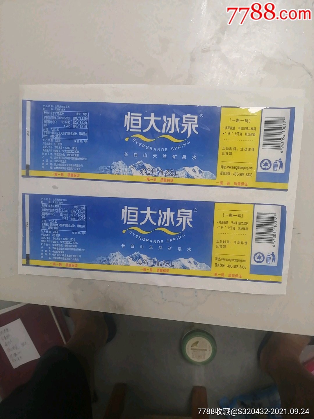 水标恒大冰泉