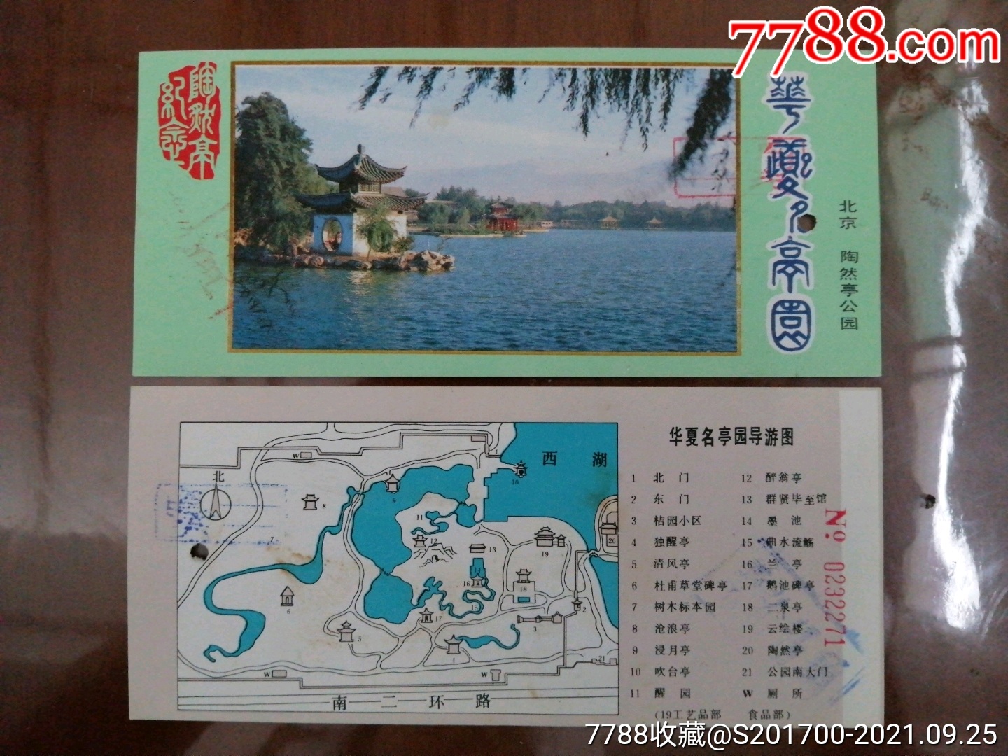 北京陶然亭公园门券-旅游景点门票-7788陶瓷