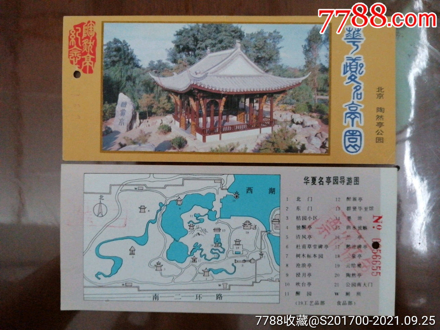 北京陶然亭公園門券-價格:2元-se82802238-旅遊景點門票-零售-7788