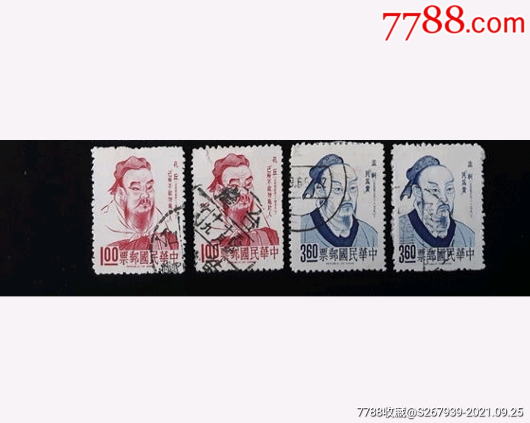 专35孔子孟子邮票2全无薄裂信销上品单套价