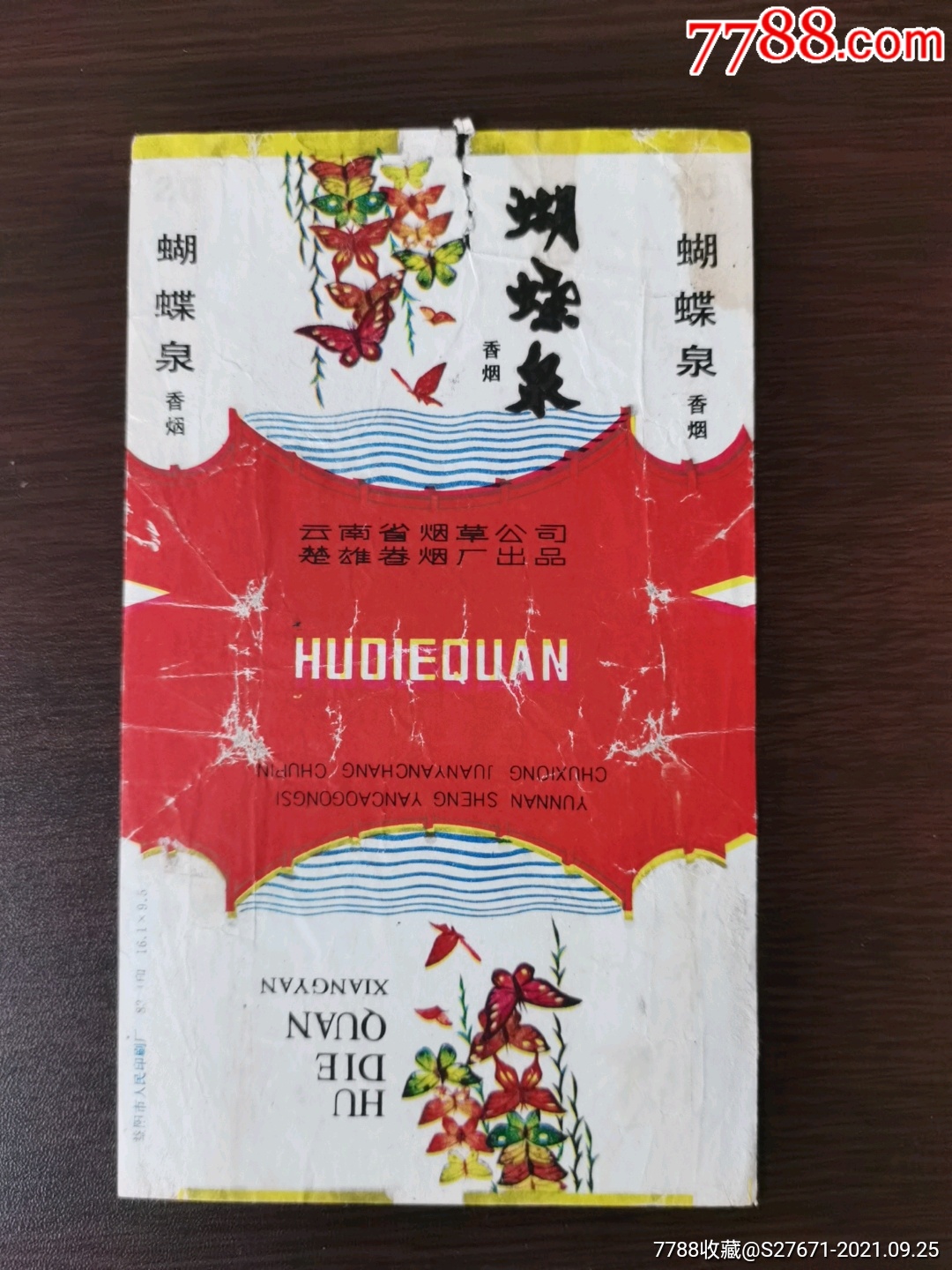 蝴蝶泉