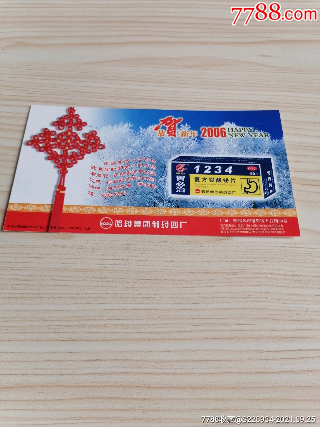 哈制药四厂编号2076