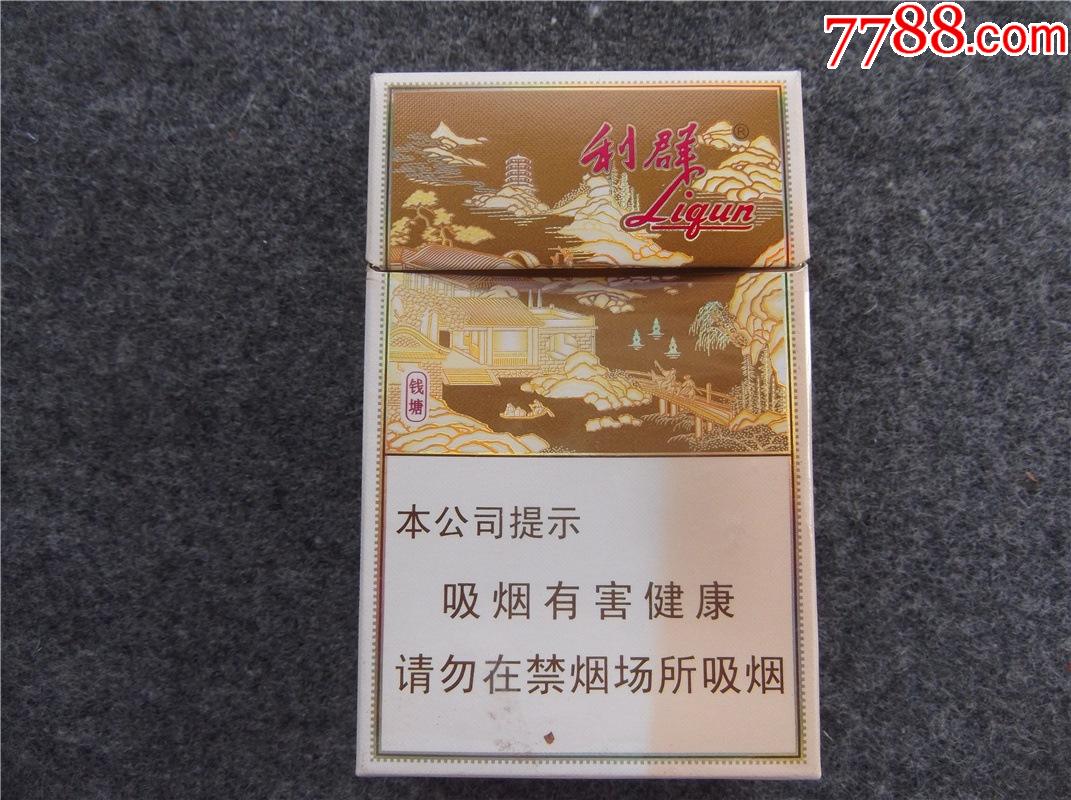 利群钱塘尽早版