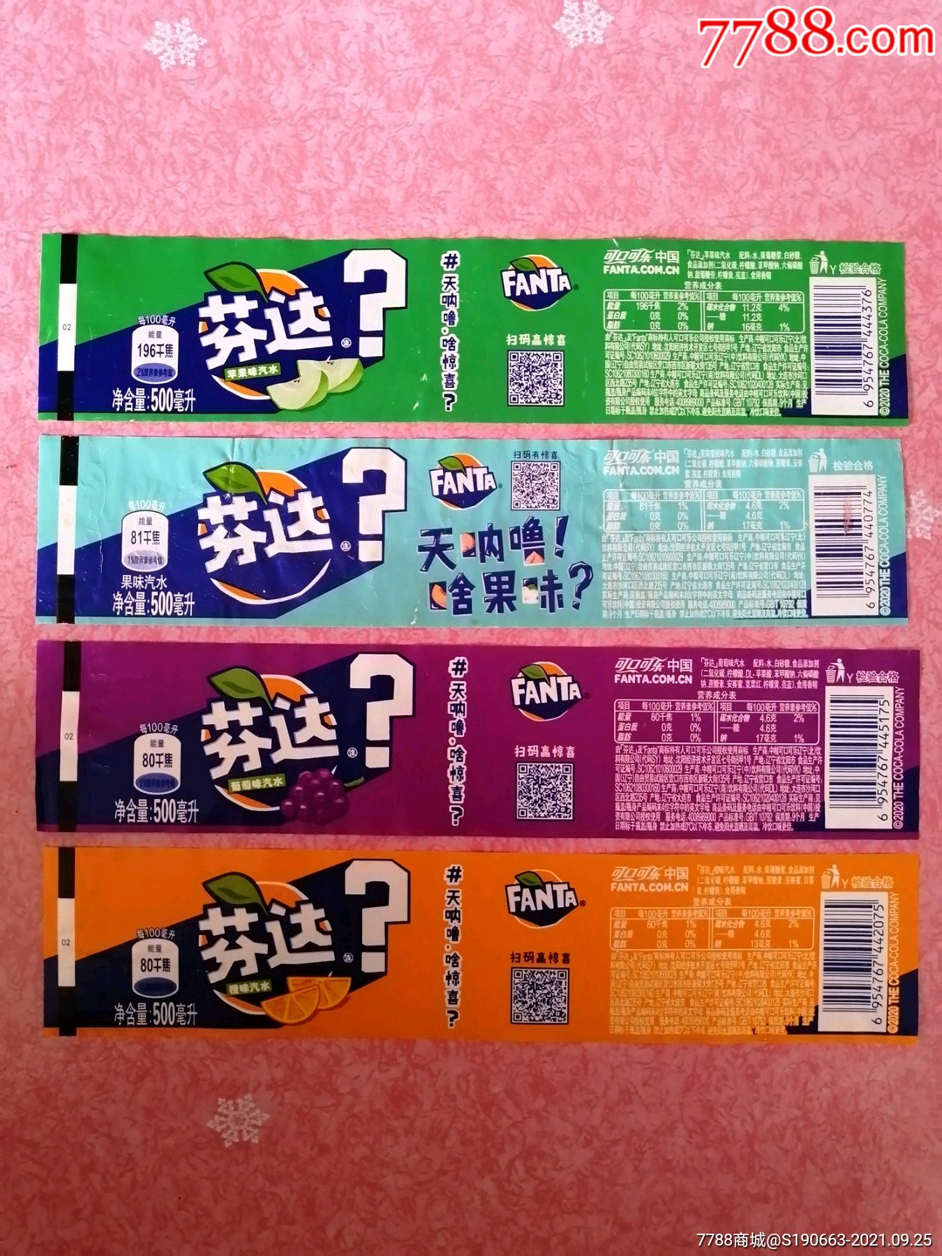 饮料标芬达500毫升四种口味