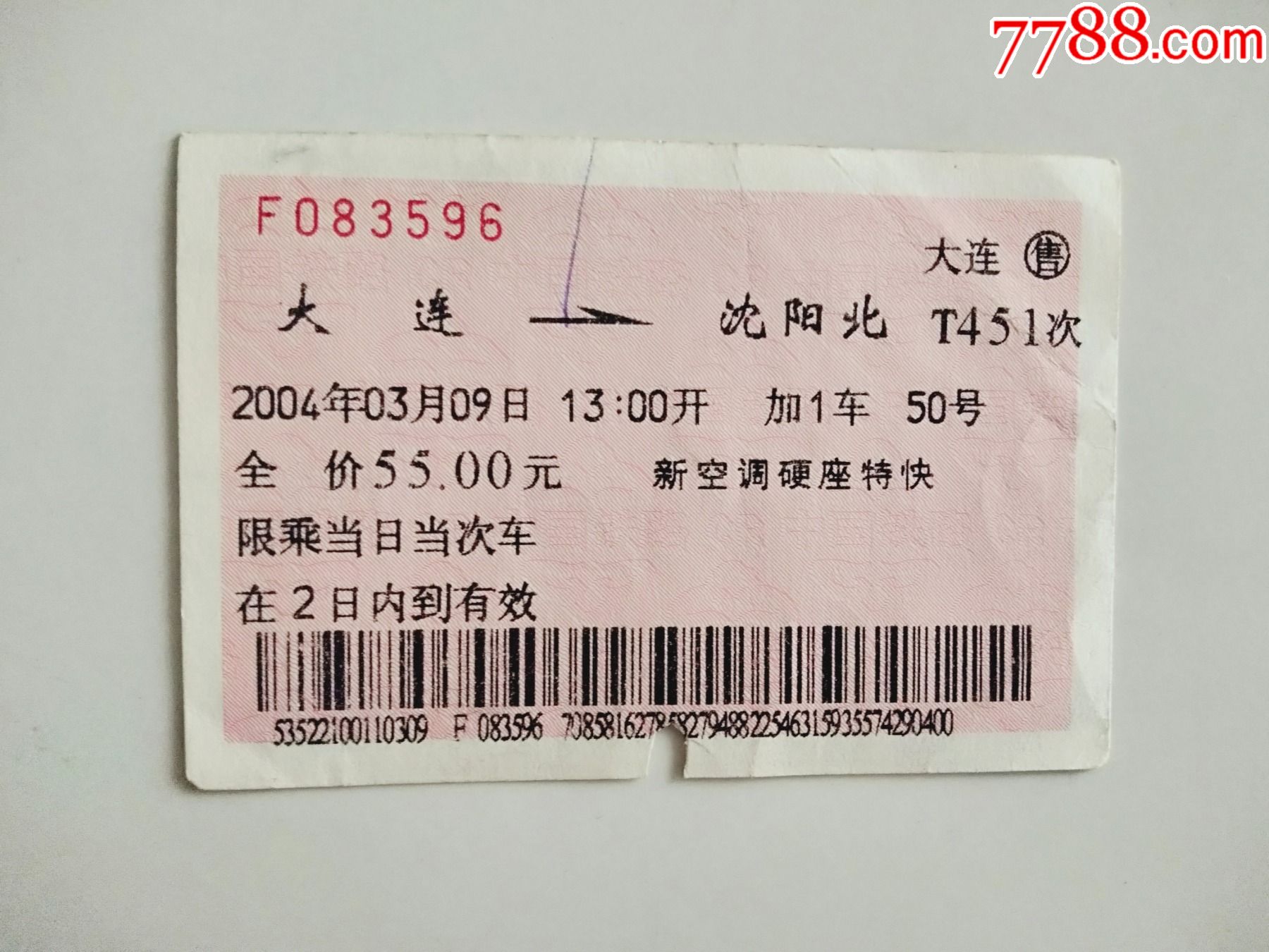 大连-沈阳北-t451次_火车票_第1张_7788门票