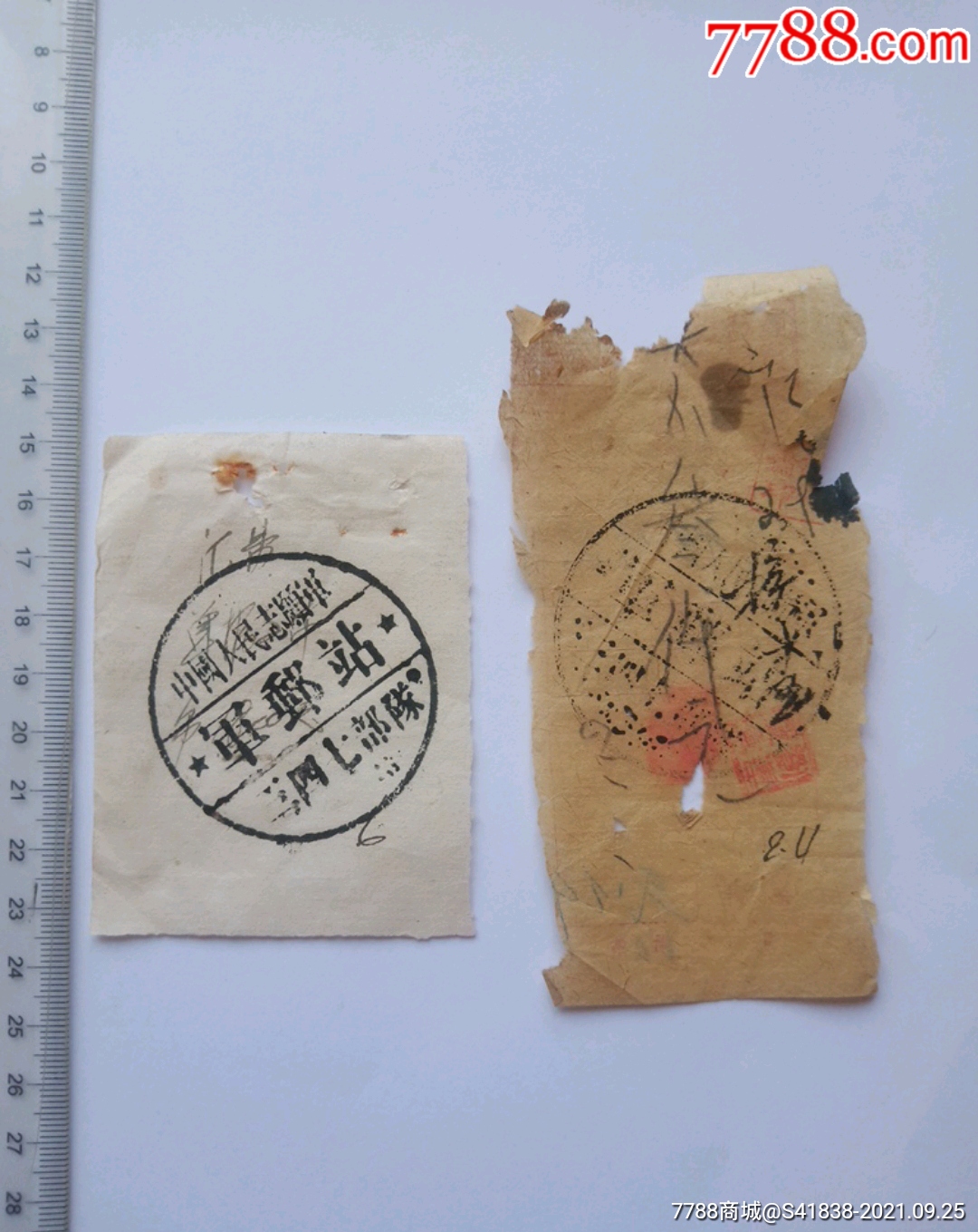 红色藏品中国人民志愿军军邮站邮戳2张