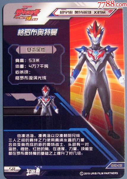 罗布奥特曼:格罗布奥特曼--日本原装全新全品奥特曼卡甩卖