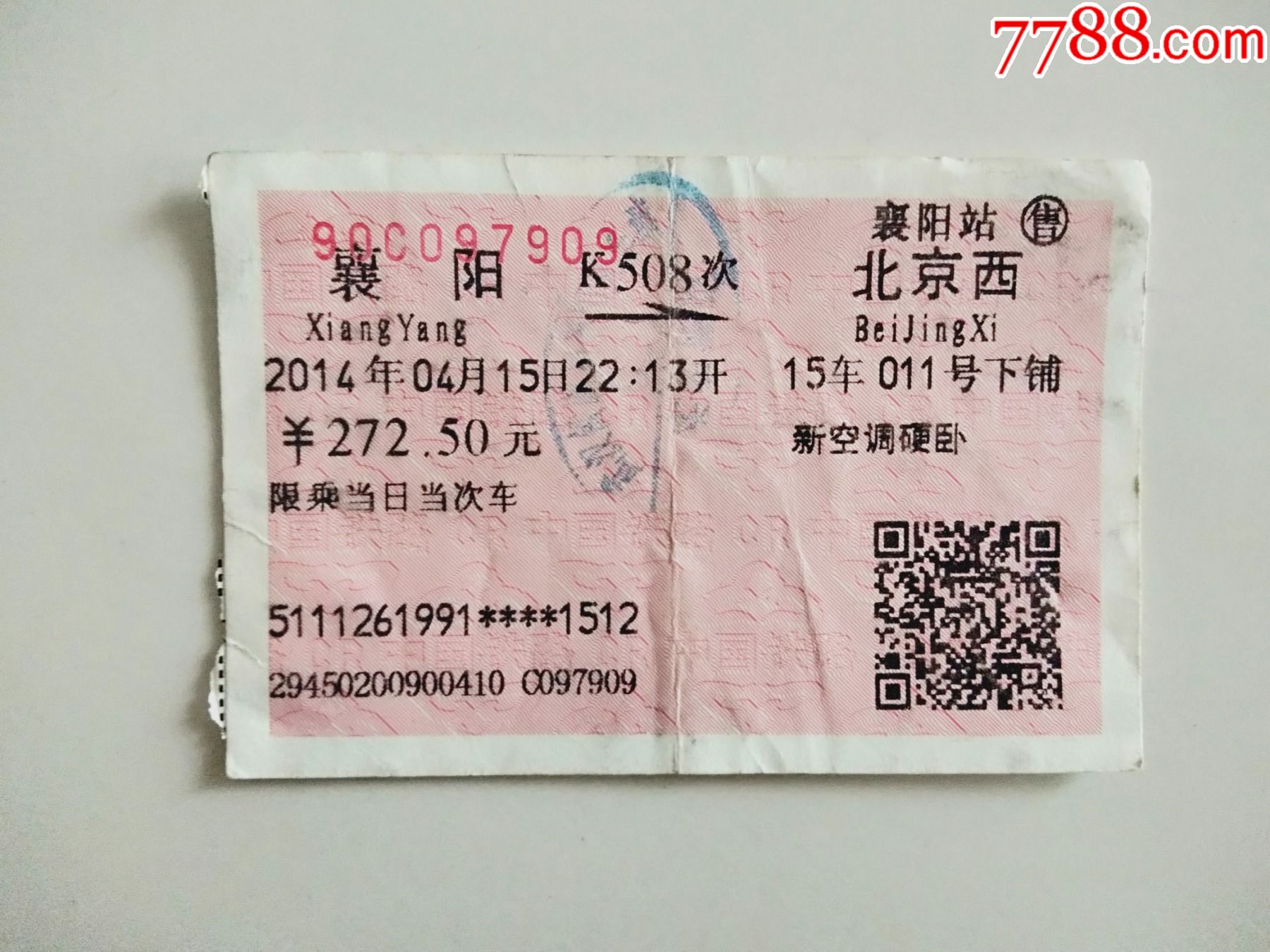 襄阳-k508次-北京西_火车票_纸品坊【7788收藏__收藏热线】