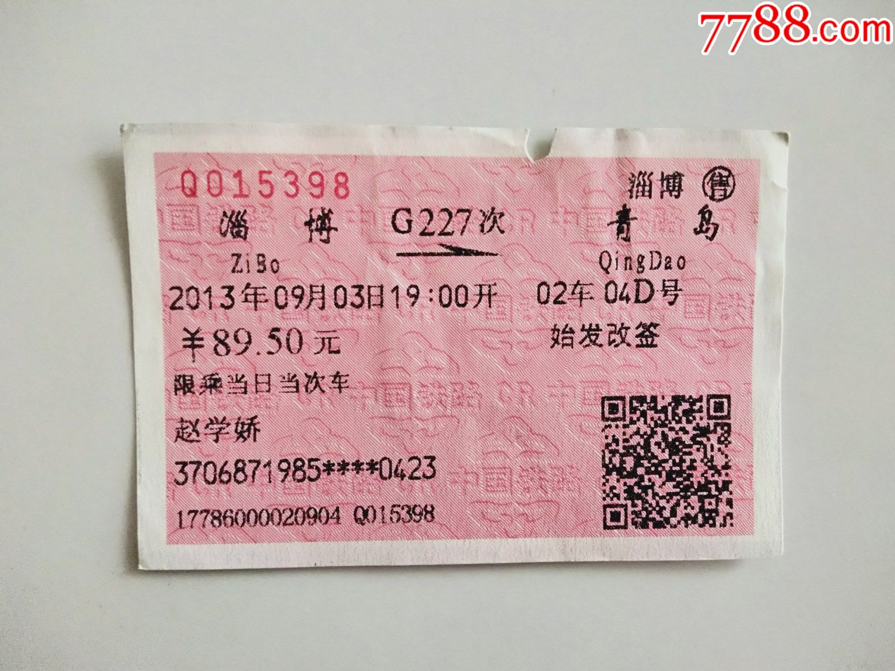 淄博-g227次-青岛