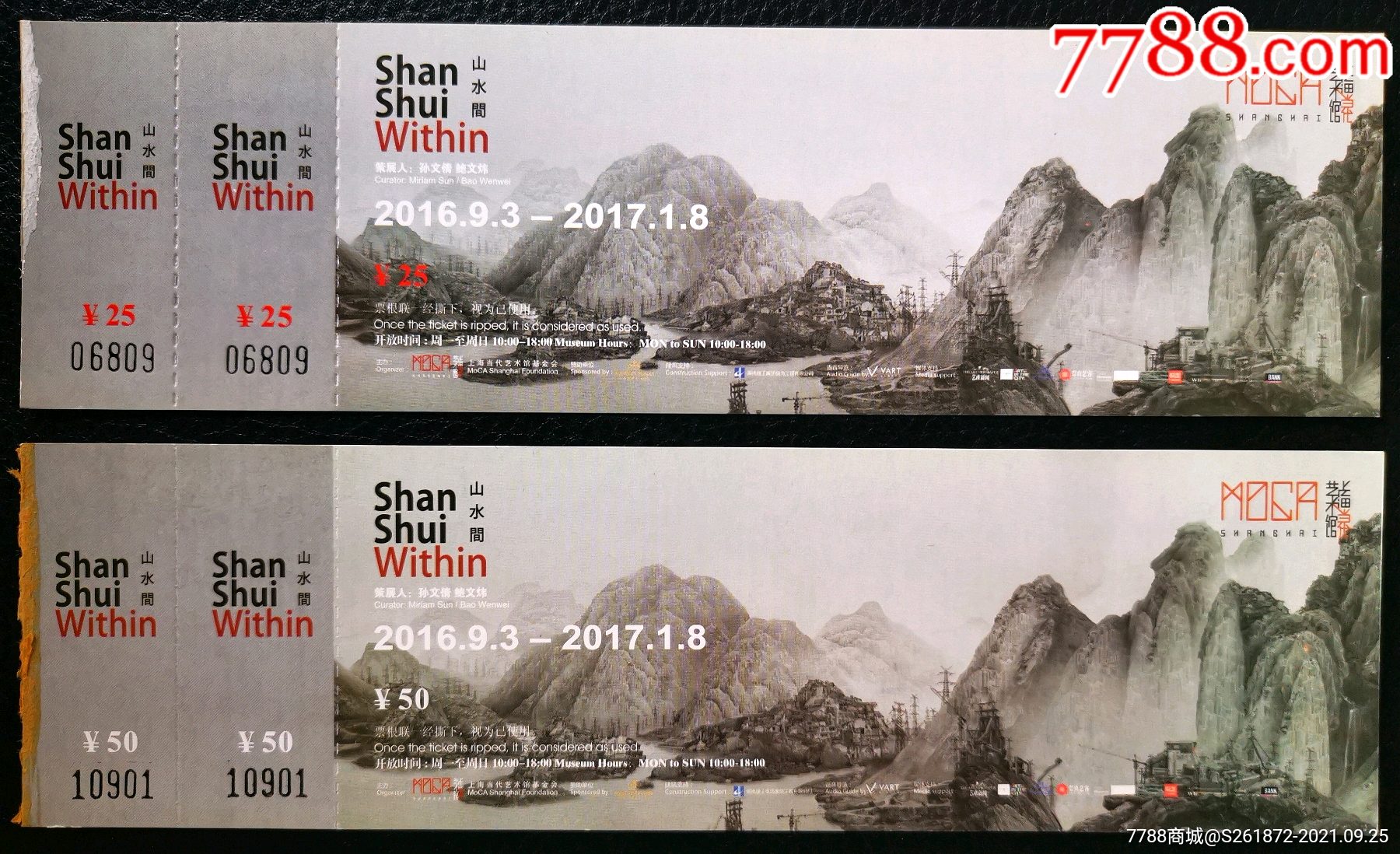 山水间中国画特展门票