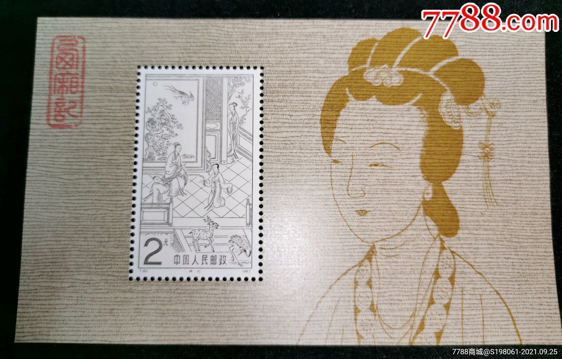              ,80-89年,,单枚邮票