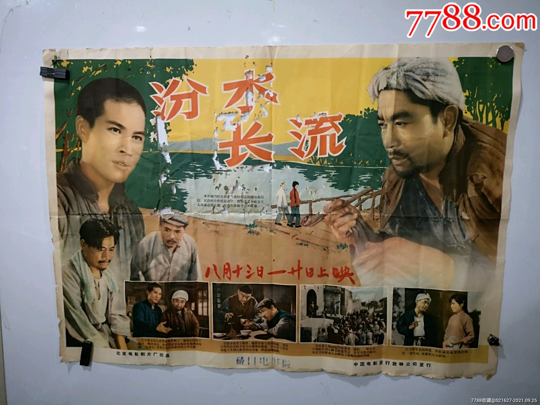 早期电影海报汾水长流