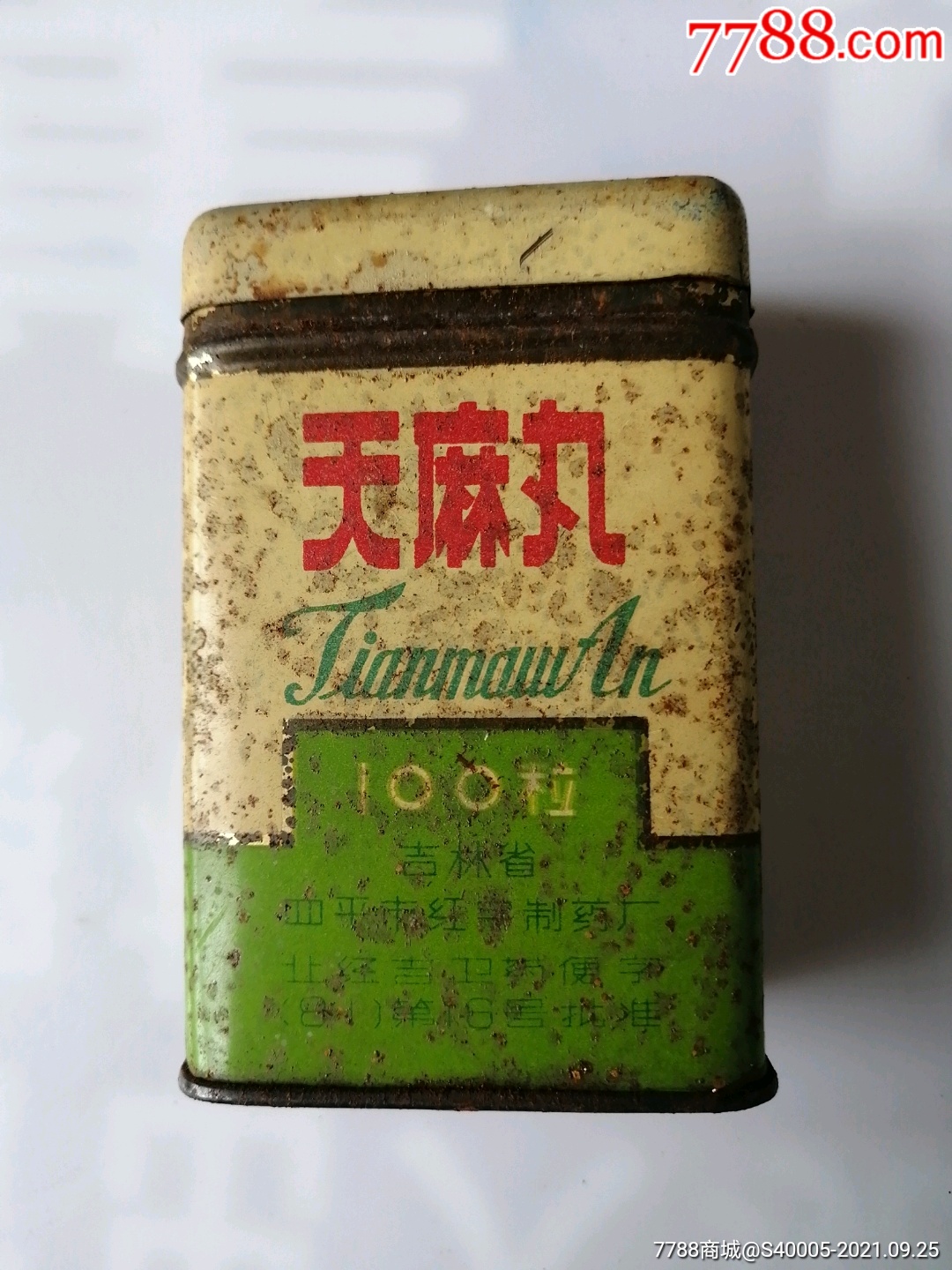 铁盒子吉林省四平市红宇制药厂天麻丸