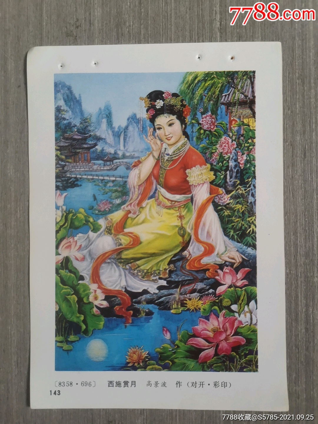 西施赏月--高景波作-价格:7元-se82863132-年画缩样散页-零售-7788