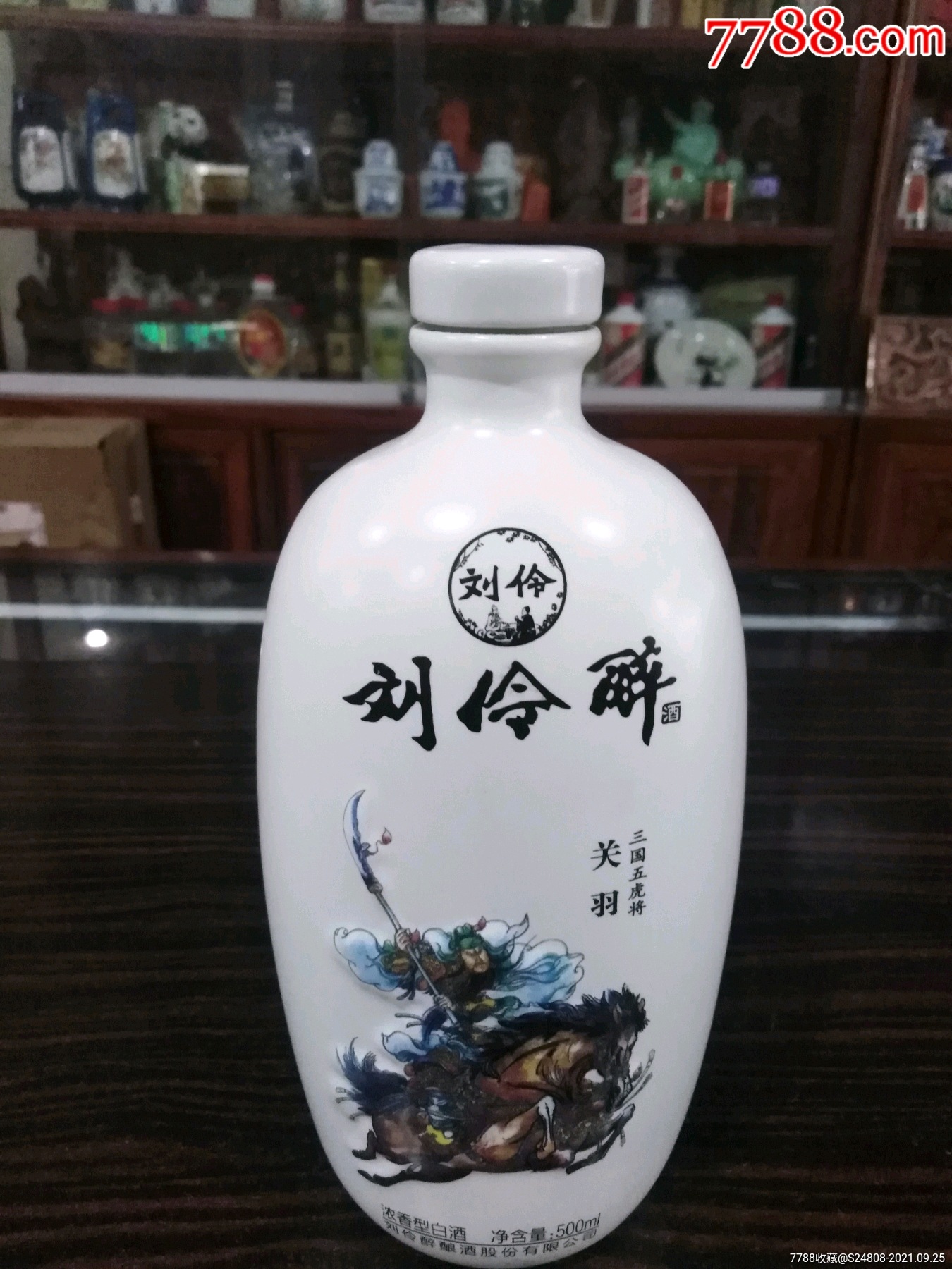刘伶醉关羽酒瓶