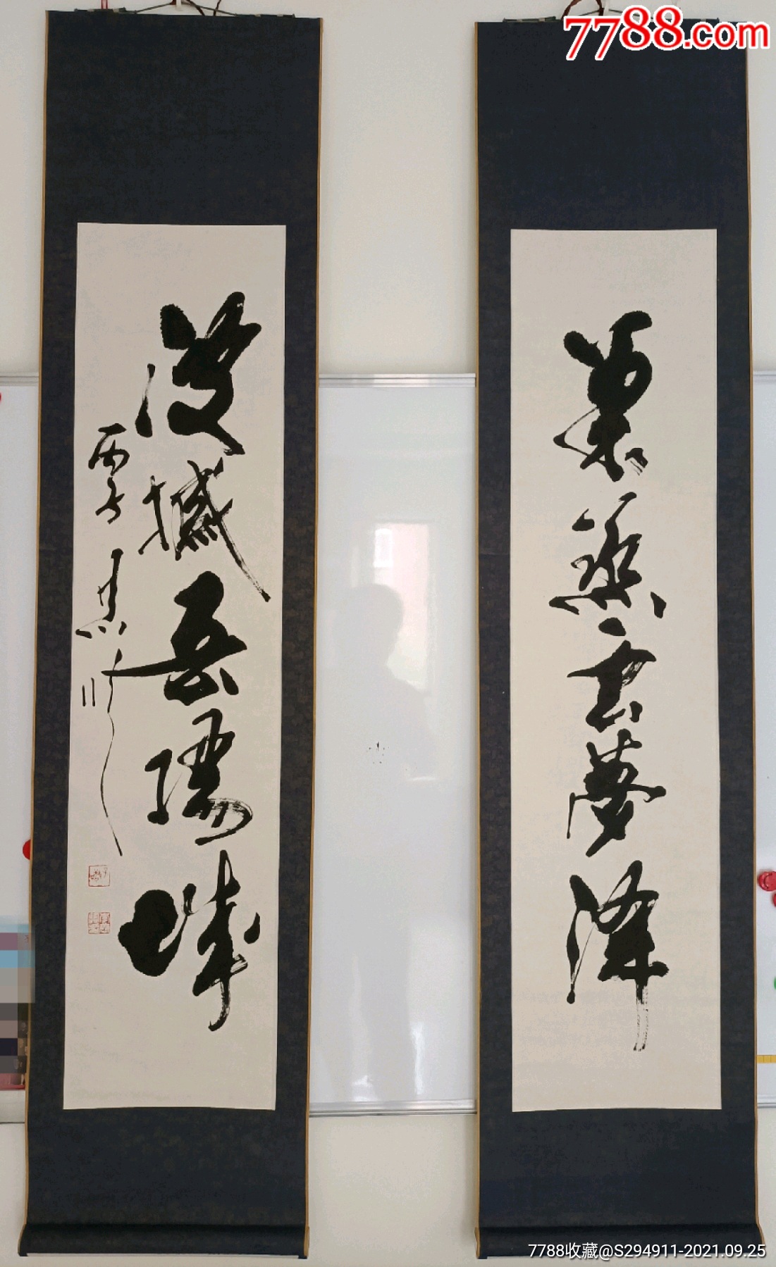 李恭临-书法原作-7788债券收藏