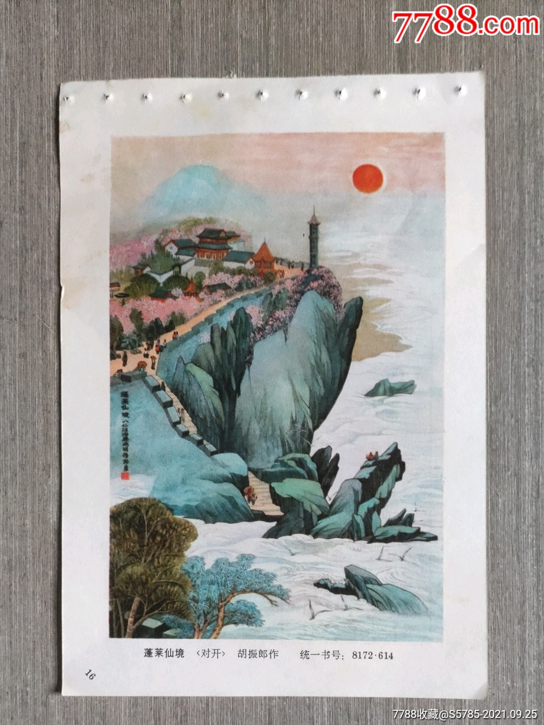 蓬莱仙境胡振郎作