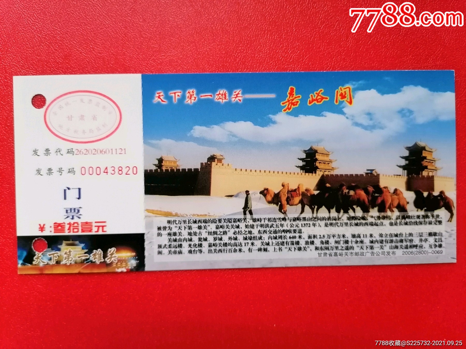 首页 零售 旅游景点门票 >> 世界文化遗产一一嘉峪关(票价叁拾喜元)
