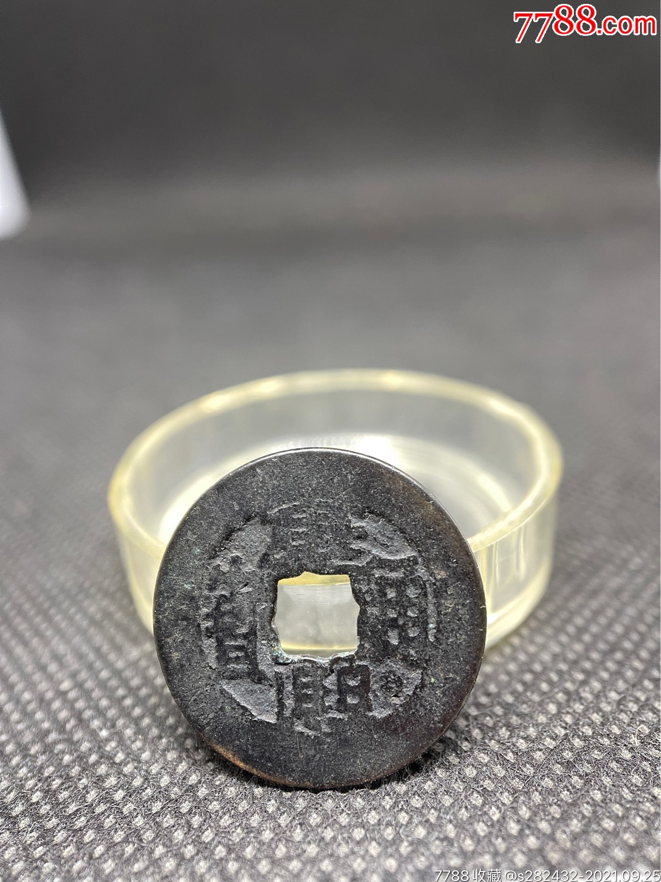 康熙通宝宝台局