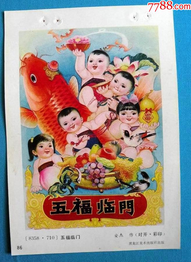 五福临门有水果苹果939