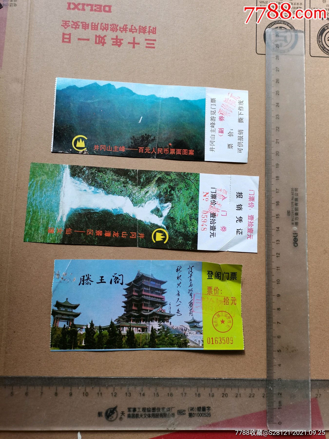 门票井冈山主峰百元人民币票面图案3张合售