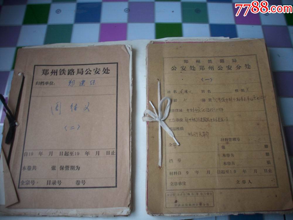文*时期-现行反革命材料【墙绘毛主席像及标语口号用粉笔打叉】附照片！一个人的2本_判决/法律文书_解放区票证资料【7788收藏】