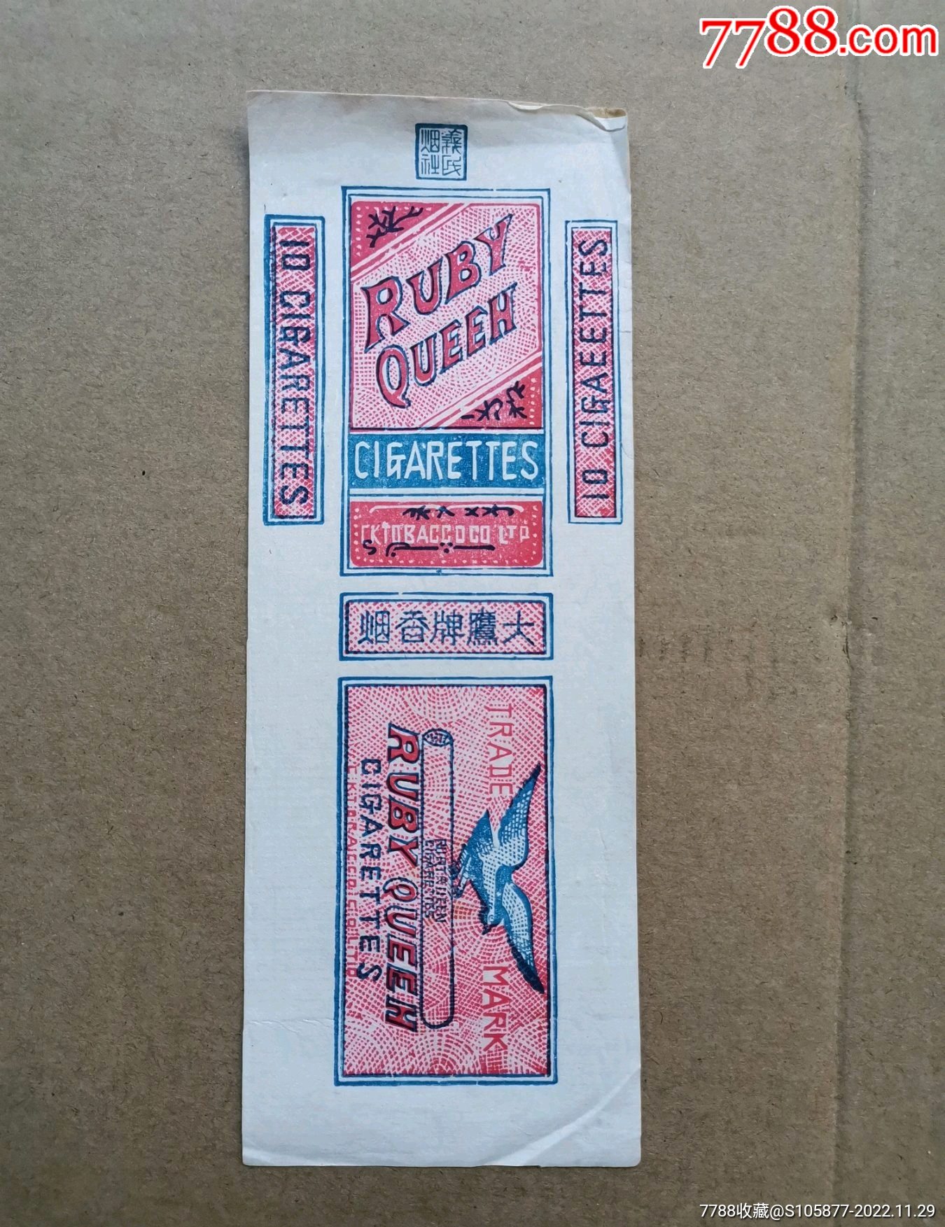 义民烟社出品的大鹰牌香烟烟标