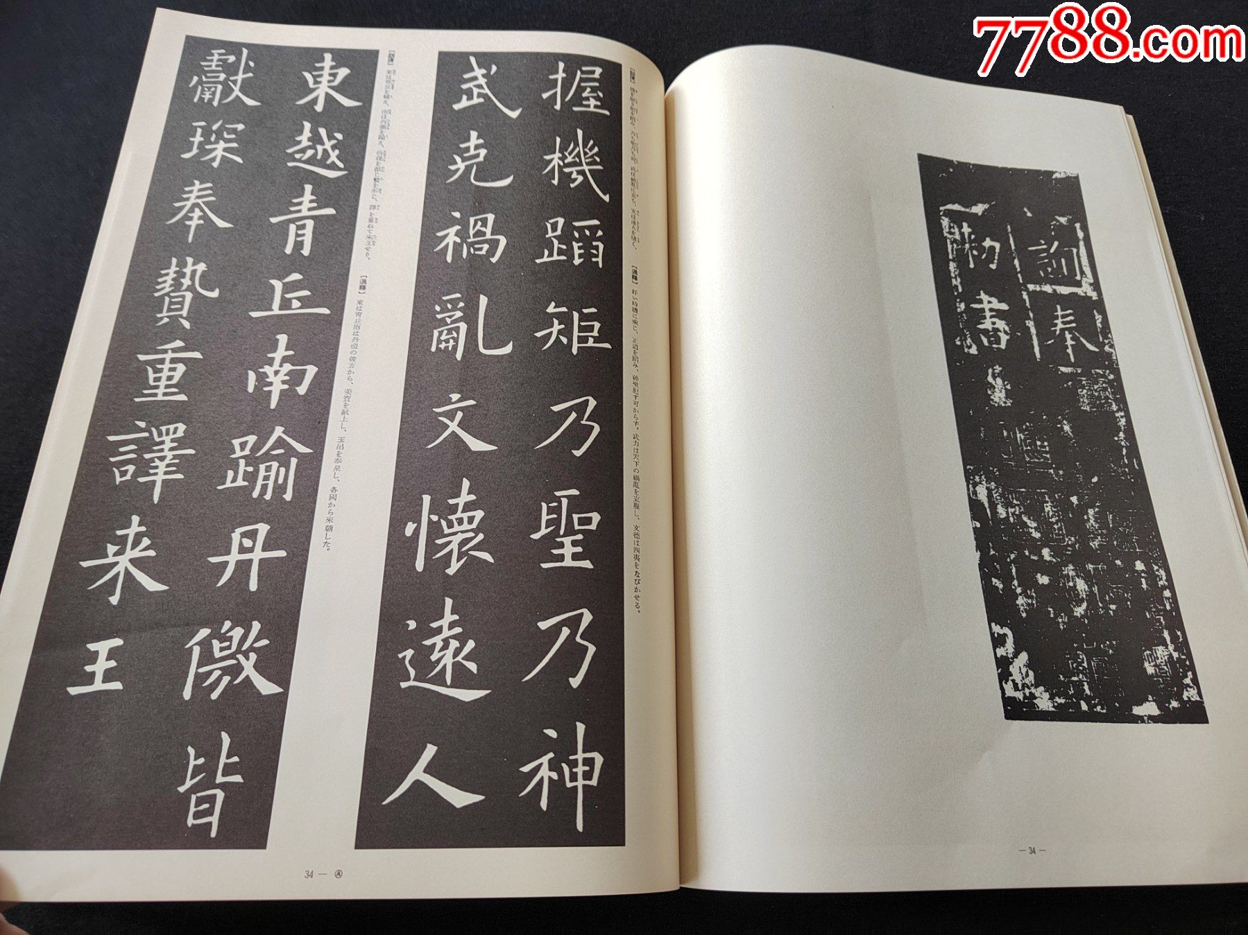 8開書道古典名品集九成宮醴泉銘定武蘭亭敘