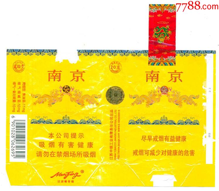 条码标南京牌九五之尊全封标尽早戒烟拆包标