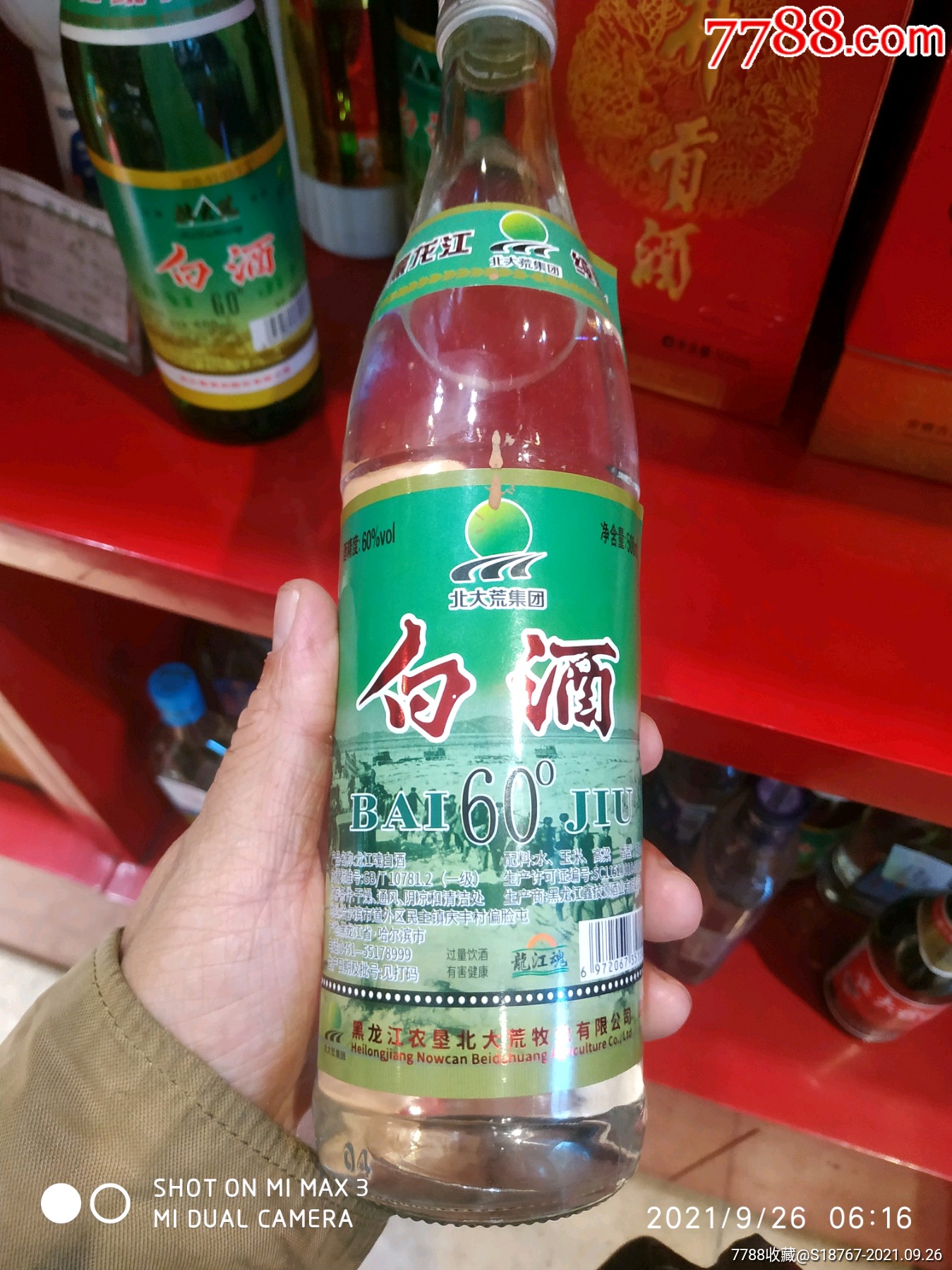 北大荒60度白酒图片