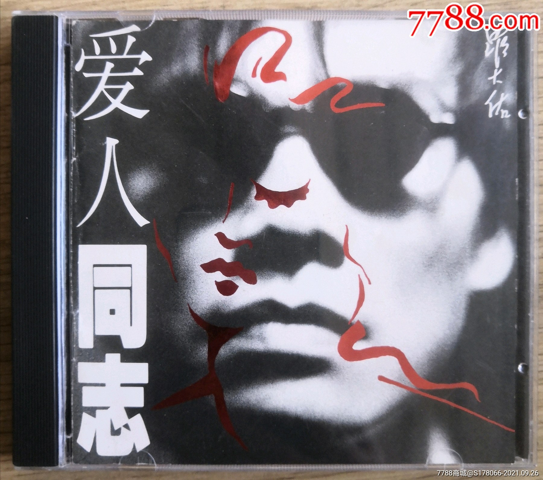 罗大佑爱人同志台湾大头天龙虚字版