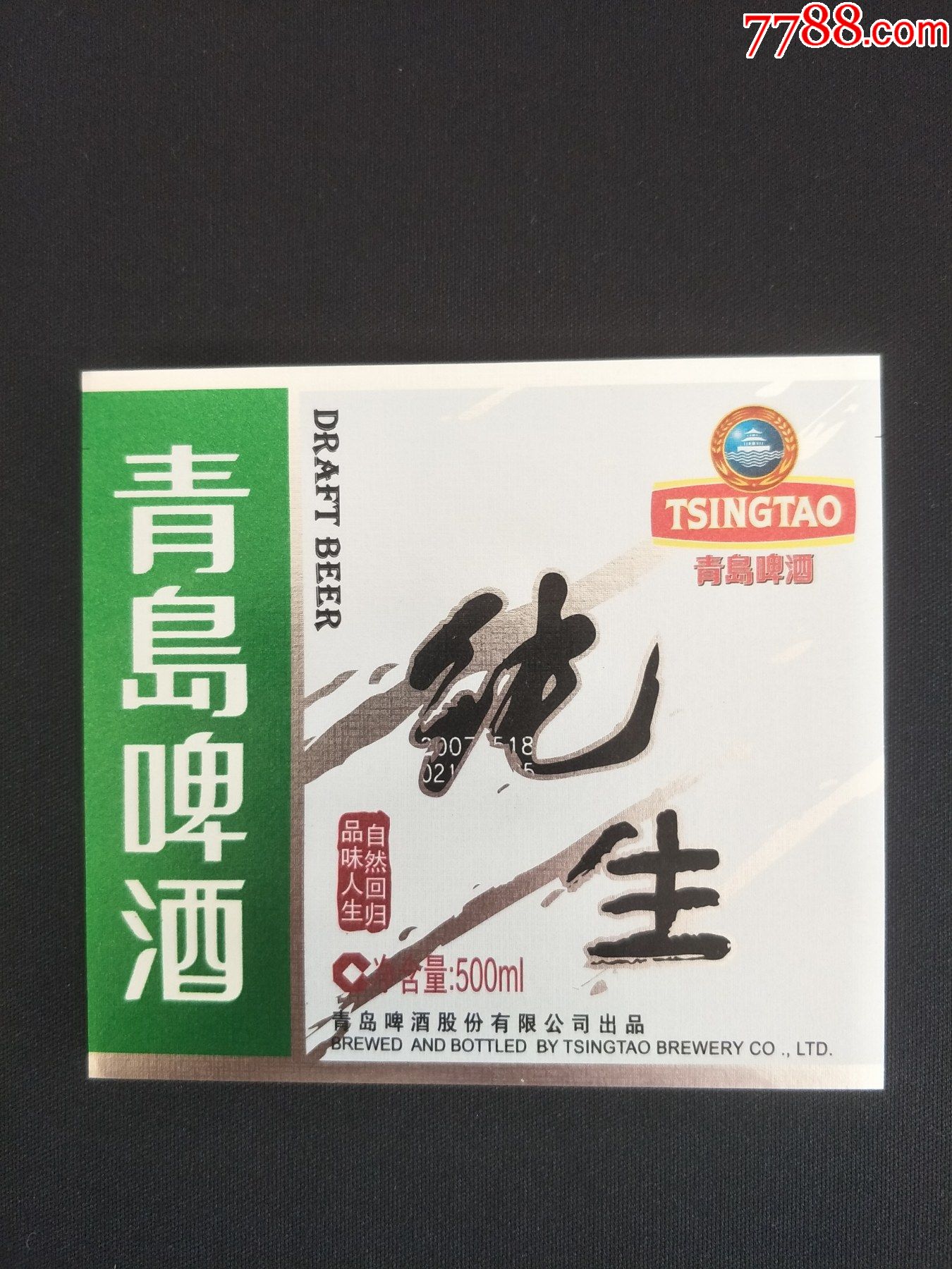 青岛纯生啤酒500ml