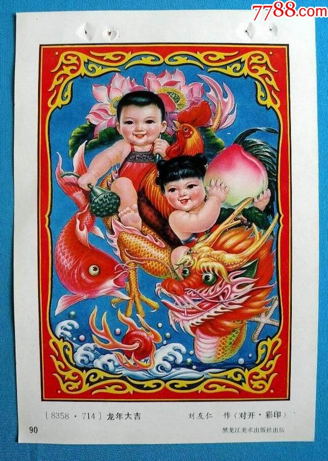 龙年大吉一有龙图.有鸡图943