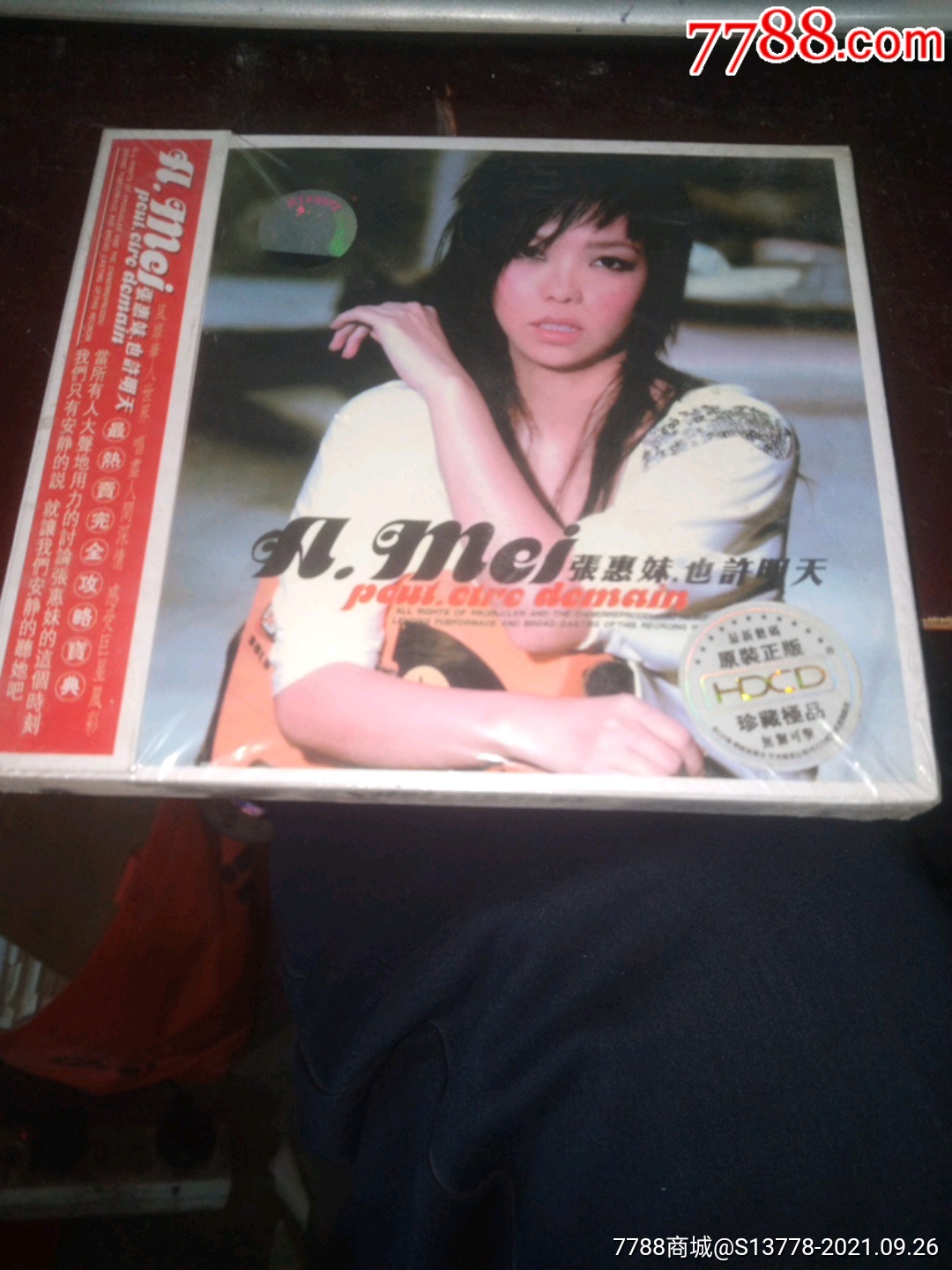 张惠妹也许明天全新未拆