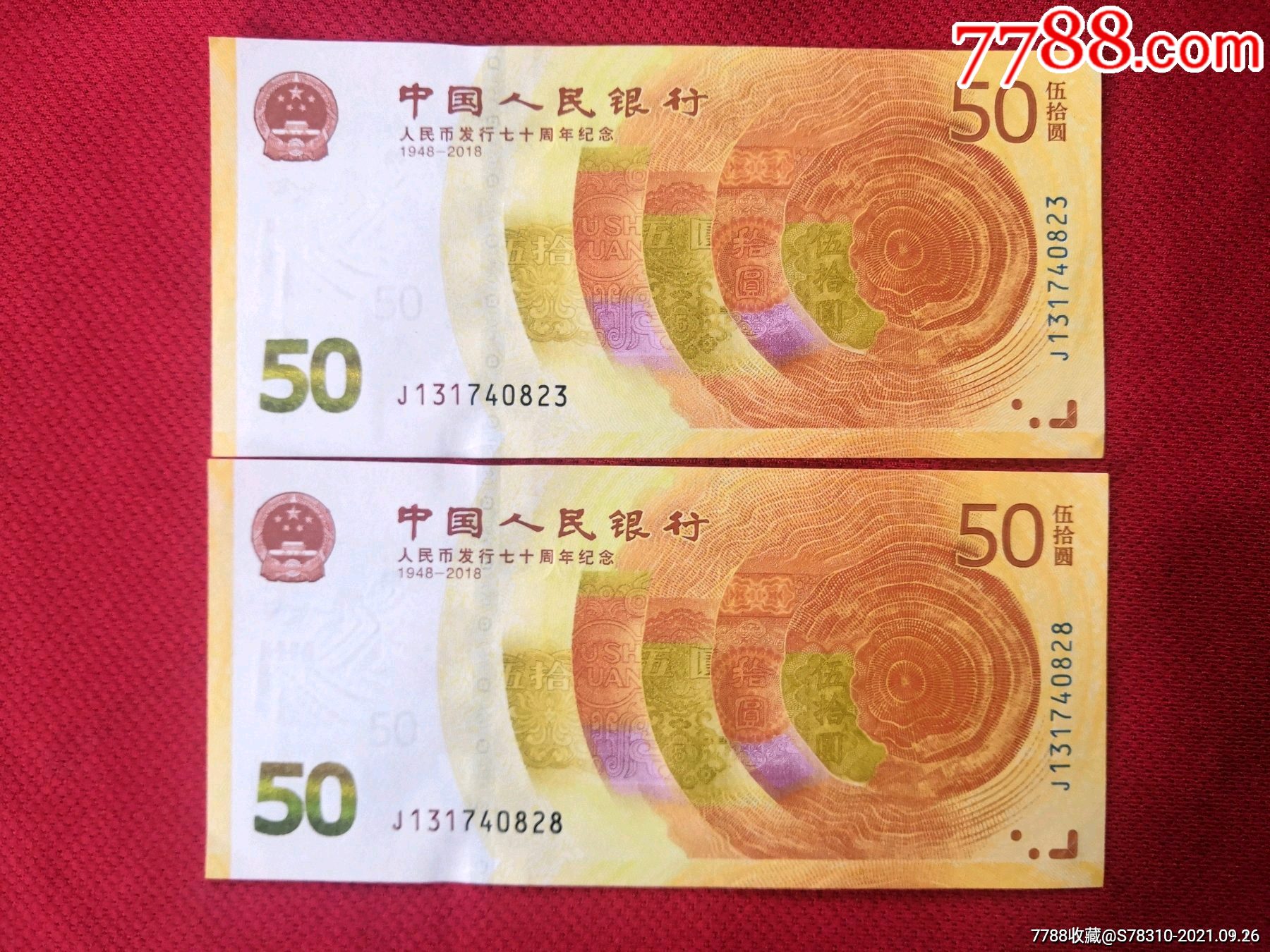 人民币发行七十周年纪念钞