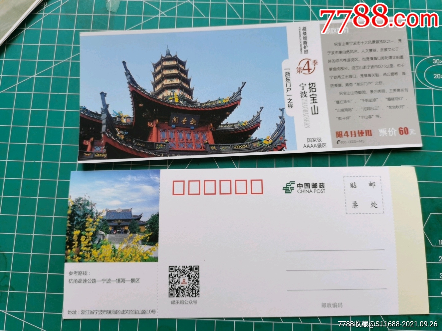 招宝山旅游风景区门票图片